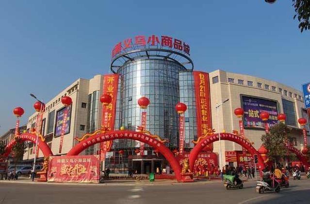 德安小商品批发