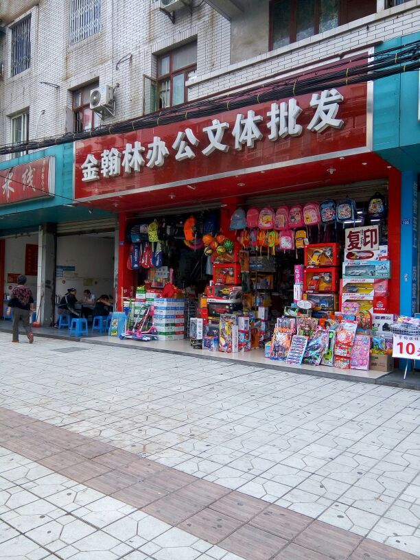 德安文具批发